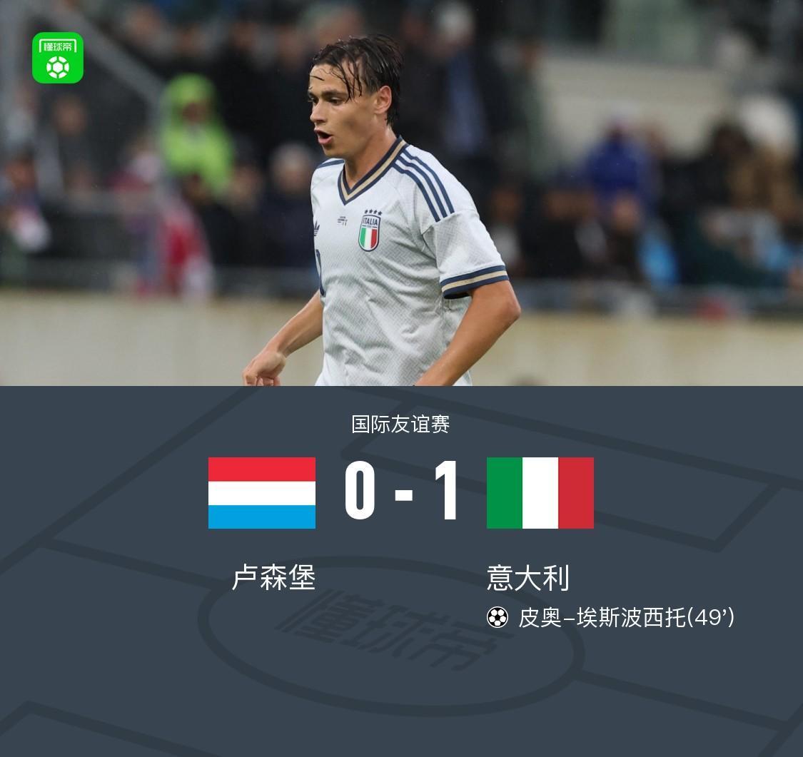 B体育官方首页-意大利1-0卢森堡，皮西利角球助攻皮奥-埃斯波西托破门
